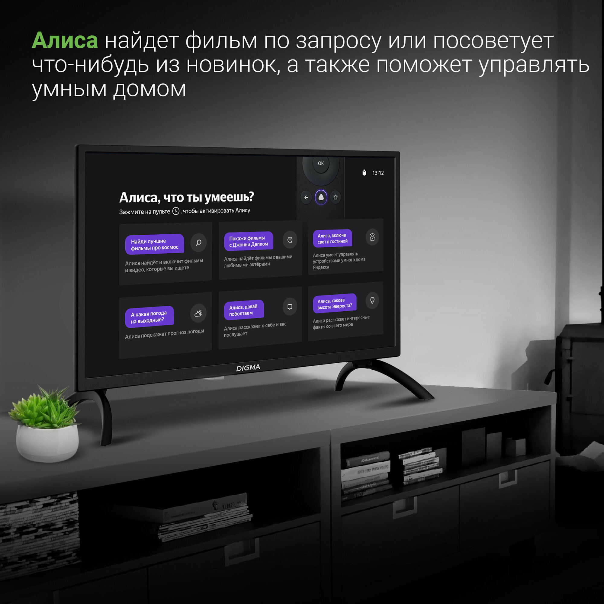 Телевизор Digma Яндекс.ТВ DM-LED24SBB31, 24", LED, HD, Яндекс.ТВ, черный - фото №7