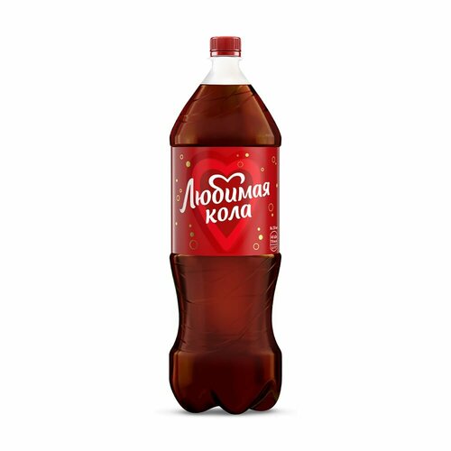 Сильногазированный напиток, Любимая Кола, 2 л