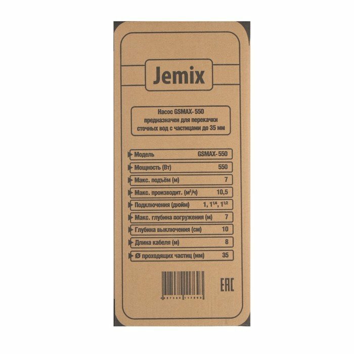 Фекальный насос JEMIX GSMAX-550 (550 Вт)