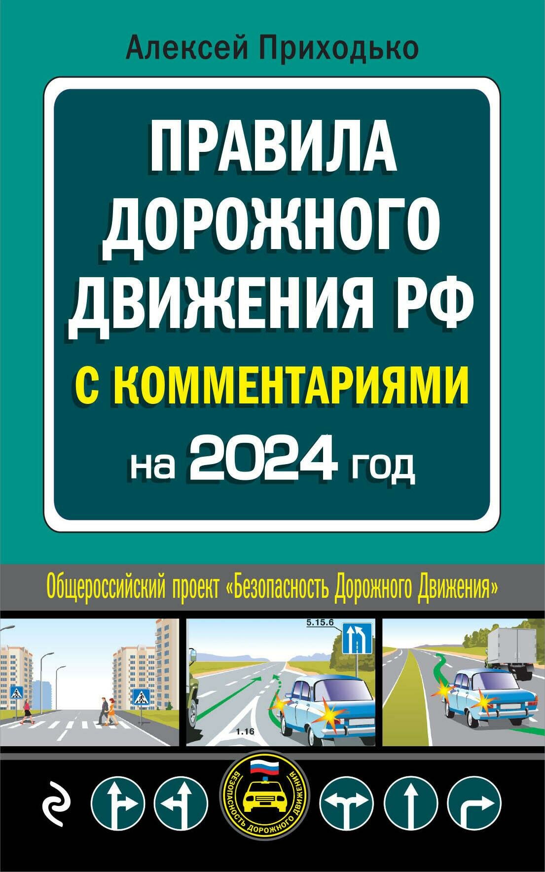 ПДД с комментариями на 2024 год - фото №15