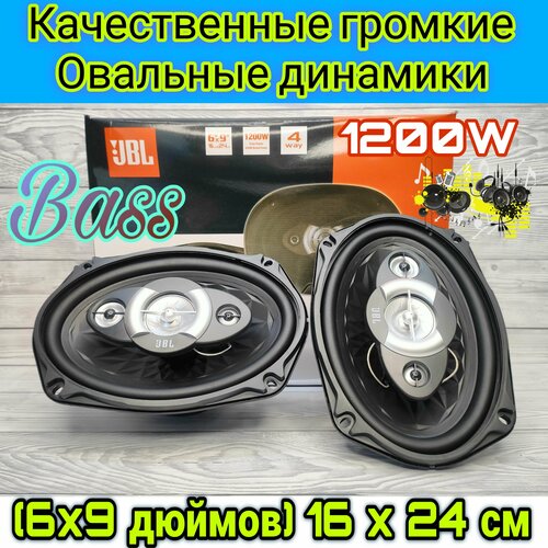 Овальные динамики JBL 1200W коаксиальные 4x полосные 16х24 см 6Х9 дюймов выдают громкий качественный звук 495000₽