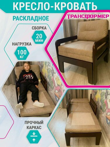 Изображение товара Кресло-кровать Боринская Форвард, бежевое, выкатной механизм, 71х78х173х65 см