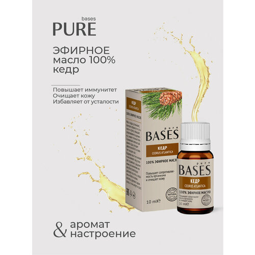 Натуральное 100% эфирное масло PURE BASES Кедр, 10 мл.