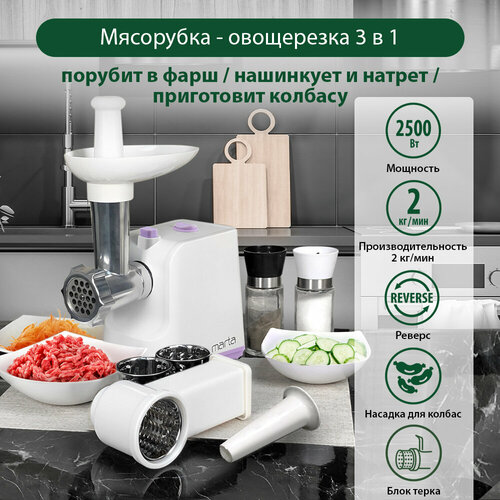 Мясорубка MARTA MT-MG2027A белый/лиловый