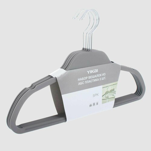 Набор вешалок Yikai из серого пластика, 5 шт