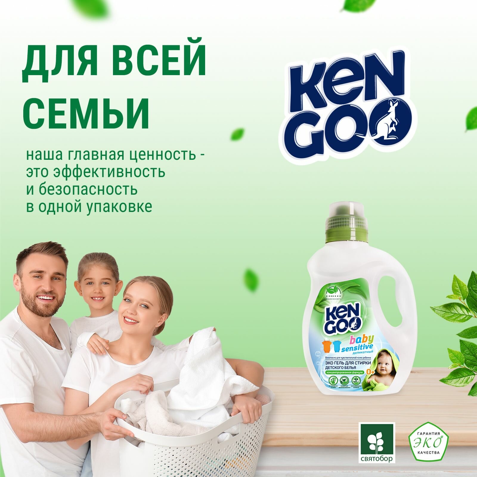 Гель для стирки Kengoo Baby Sensitive, концентрат для детского цветного и белого белья, эко, 1 литр