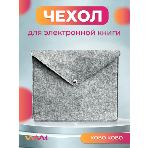 Войлочный чехол для электронной книги KOBO KOBO Glo HD