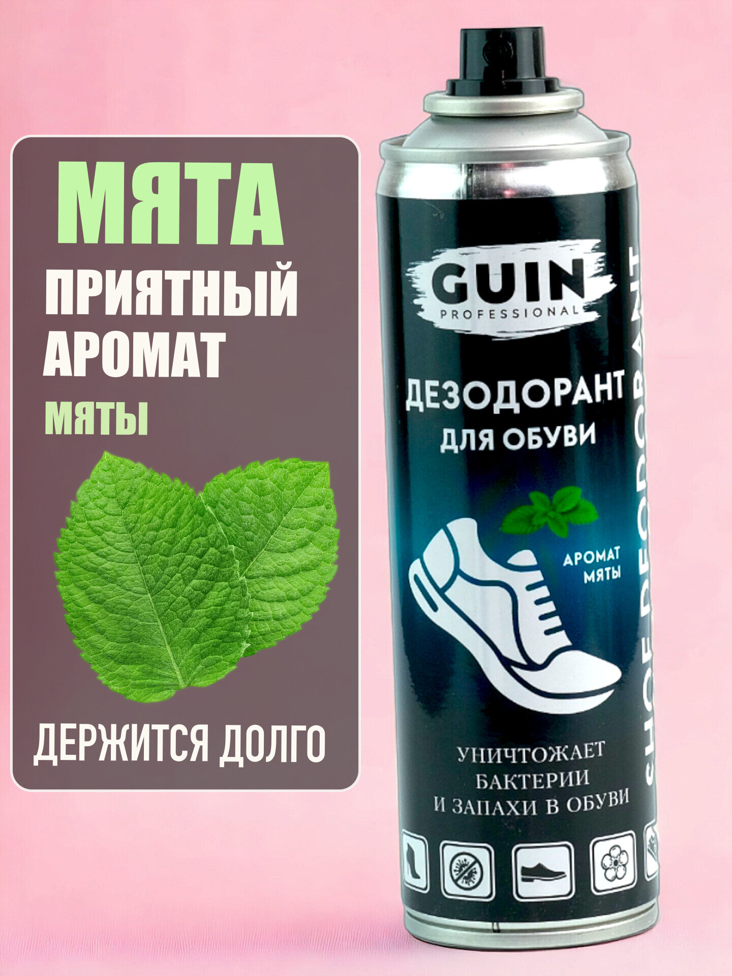 Дезодорант для обуви GUIN 250 мл антибактериальный, нейтрализатор запаха — фото 10