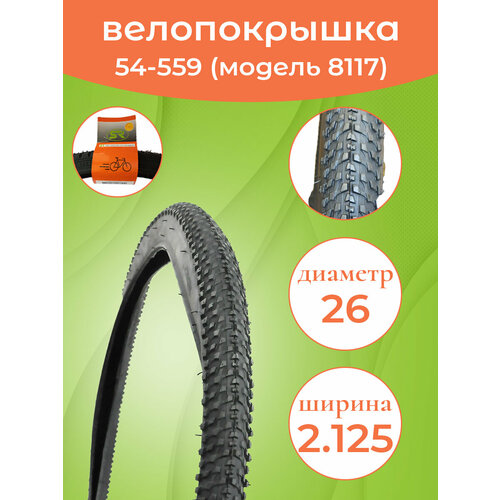 фото Покрышка на велосипед 26-2.125 (54-559) сс 8117 dyrro