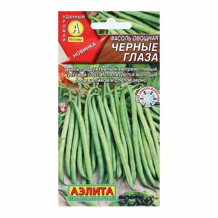 Семена Фасоль овощная "Черные глаза", 5 г (комплект из 50 шт)