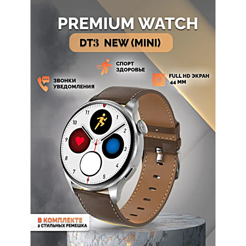 Cмарт часы умные DT NO1 3 NEW Smart Watch PREMIUM Series 145 HD экран 2 ремешка iOS Android Bluetooth звонки Серебристый 369000₽