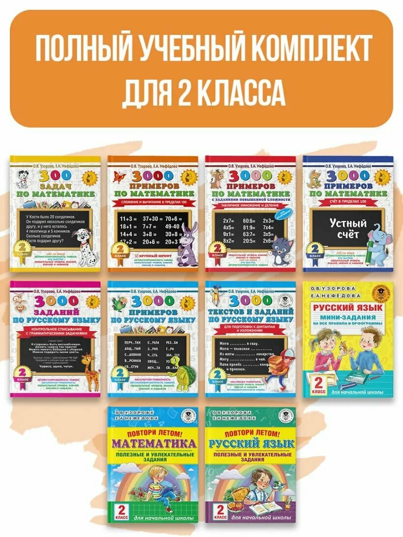 Весь курс 2 класса. Полный учебный комплект из 10 книг - фото №6