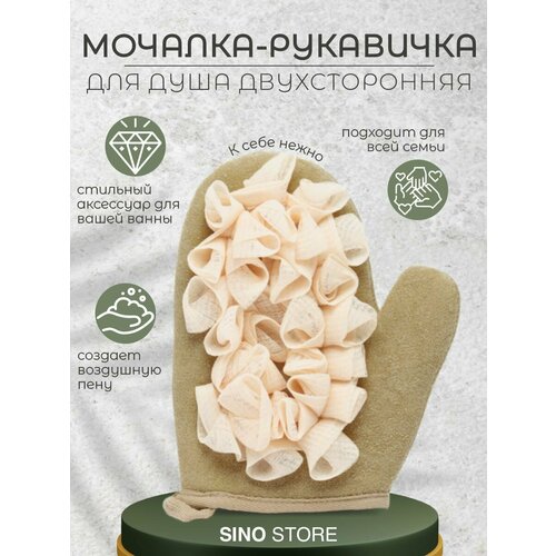 Мочалка для тела массажная рукавичка