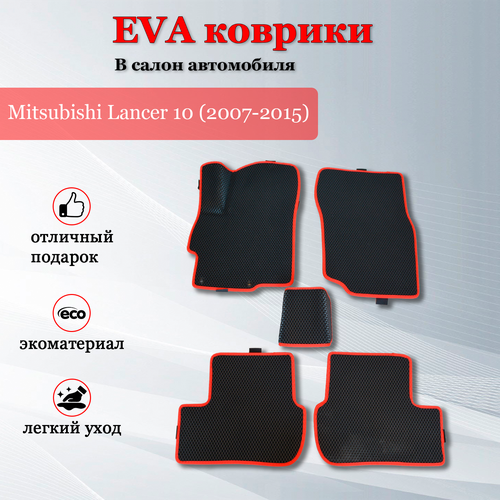 EVA (EВА, ЭВА) коврики в салон автомобиля Митсубиси Лансер 10 / Mitsubishi Lancer 10 (2007-2015) черный/красный кант