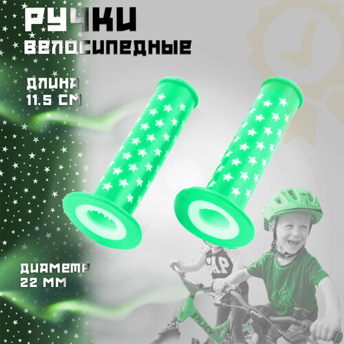 фото Грипсы велосипедные (зелёная, звезды) "ykx" нет бренда
