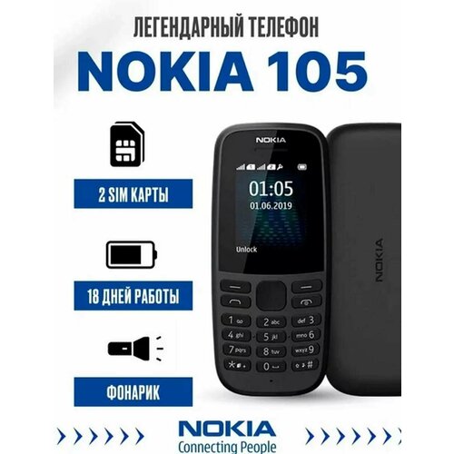 Телефон Nokia 105 DS (2019), 2 SIM, черный