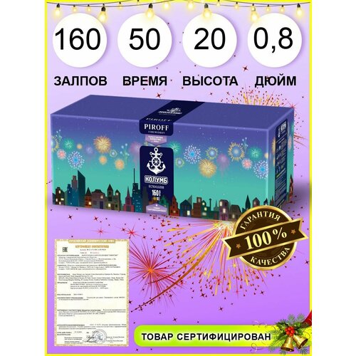 Салют и фейерверк PIROFF Колумб 160 мощнейших зарядов бирюзовый