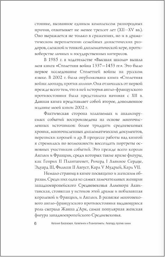 Капетинги и Плантагенеты (Лепенан Александра) - фото №3