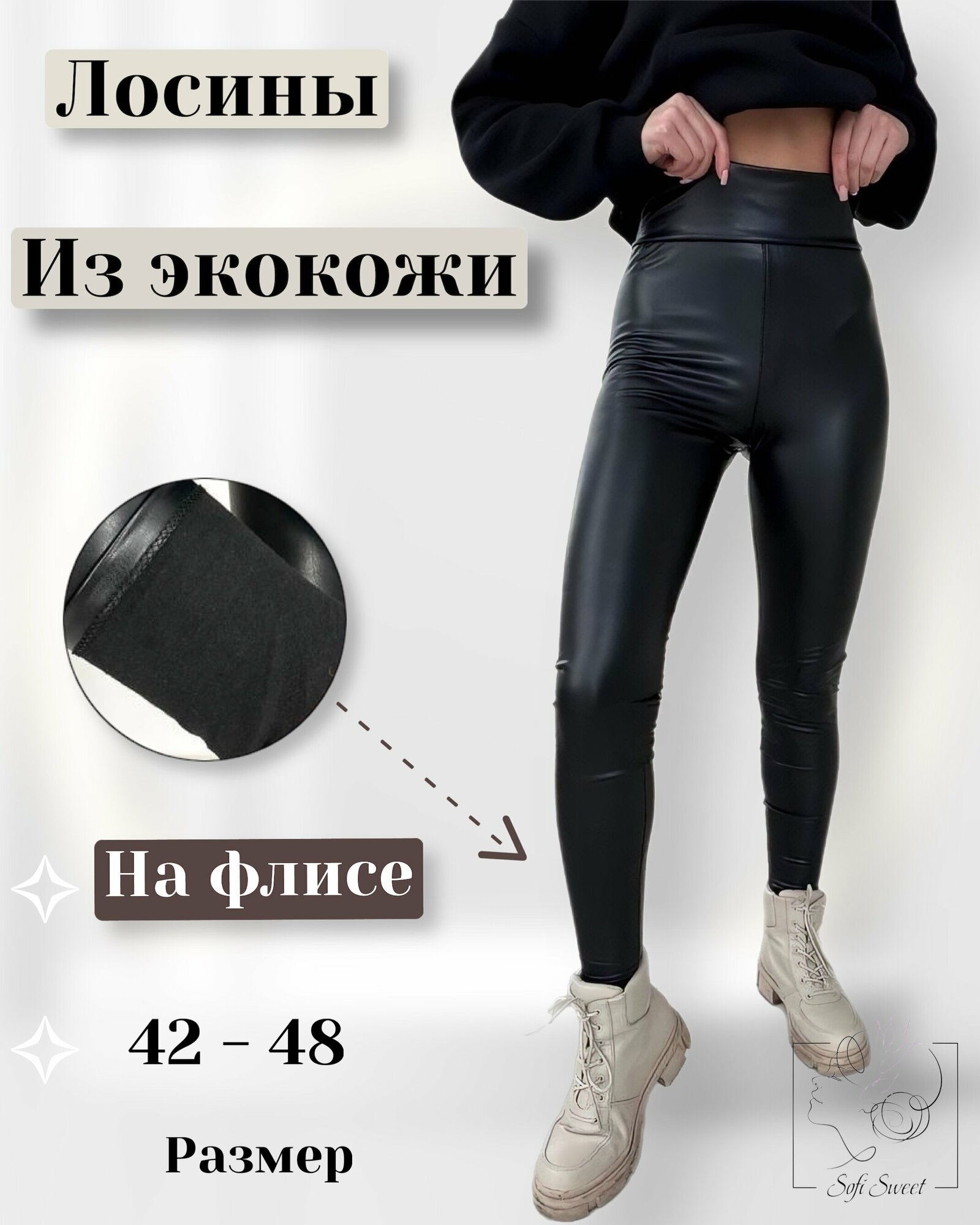 Легинсы из экокожи — купить по низкой цене на Яндекс Маркете