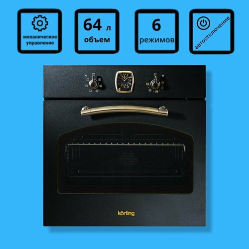 Электрический духовой шкаф Korting OKB 460 RN ретро дизайн 6 режимов нагрева гриль конвекция таймер 60 см черный 4499000₽