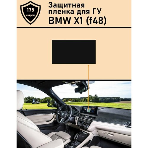 Защитная пленка для дисплея ГУ BMW X1 F48 . брызговики для bmw x1 f48 2016 2022 грязеотталкивающие 4 шт ste