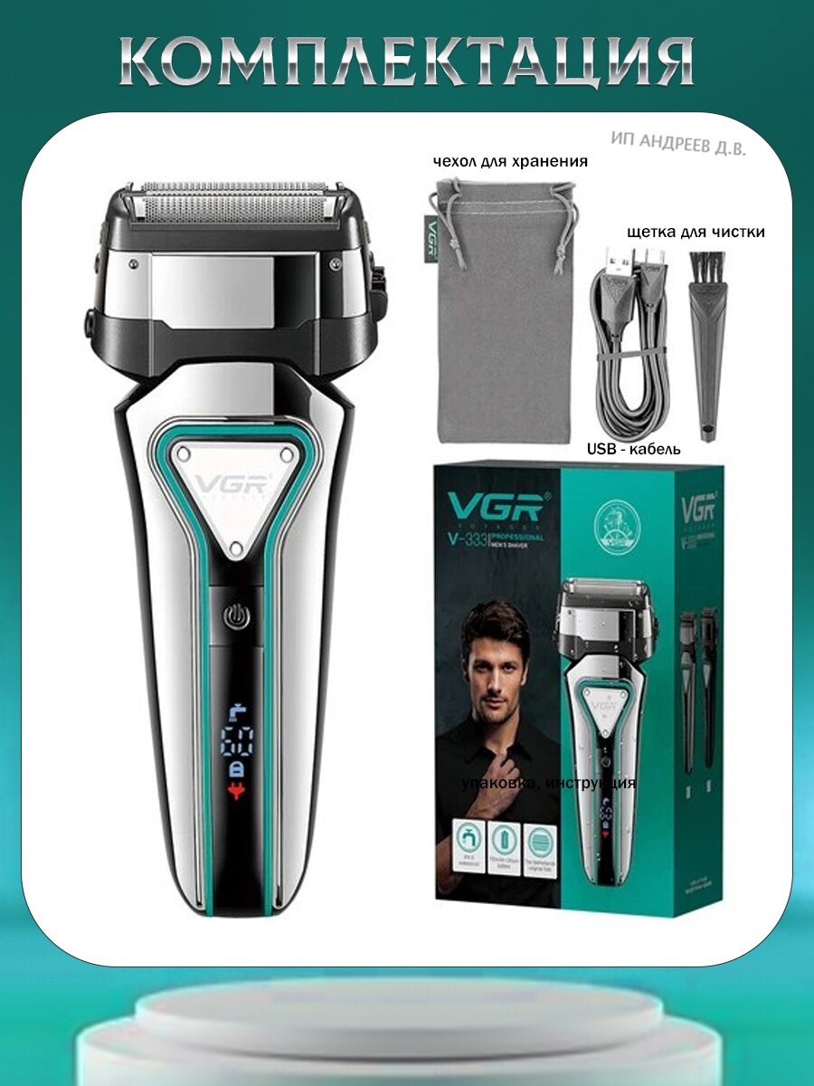 Электробритва для бороды и усов VGR V-333 - фотография № 6