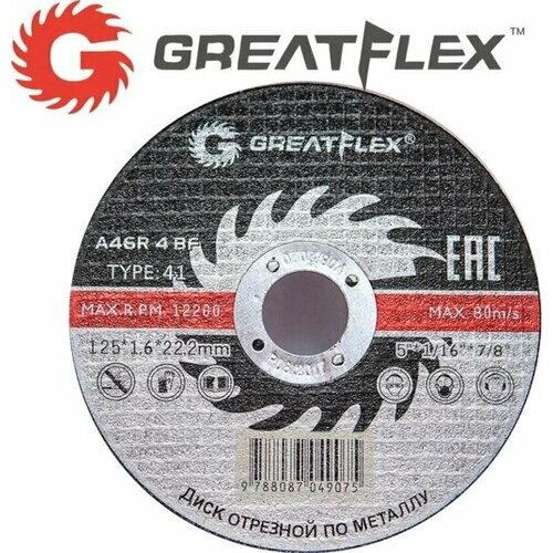 Диск отрезной по металлу Greatflex T41-125х1.2х22.2 класс Master FIT код 50-41-003 (20 штук)