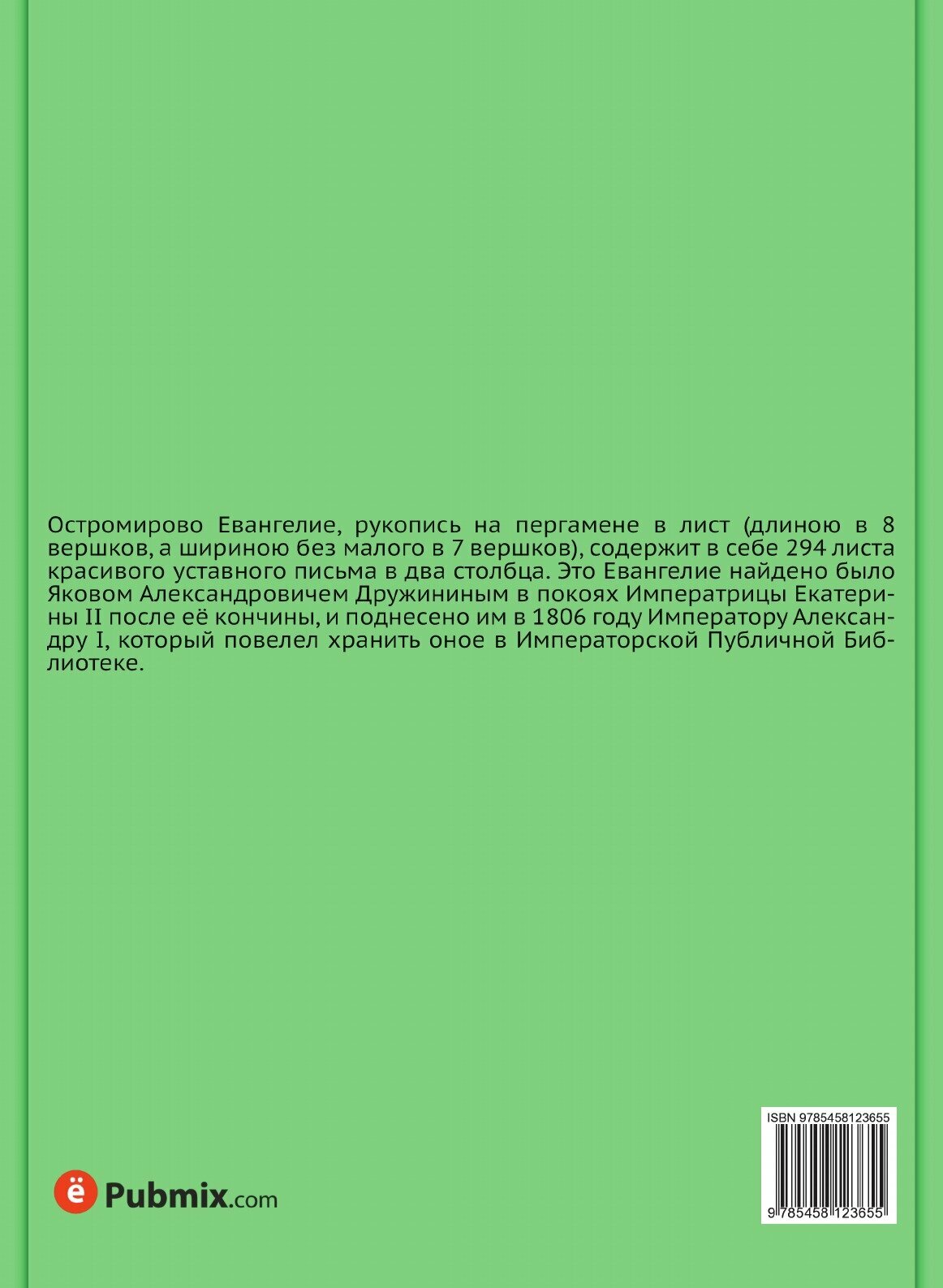 Остромирово Евангелие 1056-57 года - фото №2