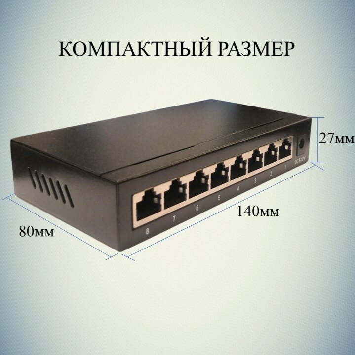 Коммутатор YDA сетевой 8 портов скорость портов 10/100/1000 Мбит/ металлический корпус пропускная способность 16Гбит/с мощный адаптер 12В 1А