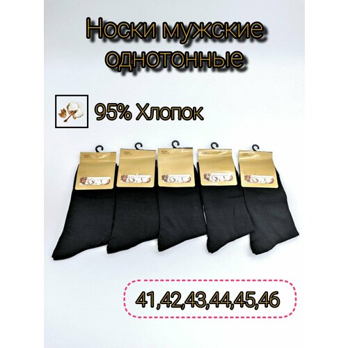 фото Носки , 5 пар, размер 41-47, черный нет бренда