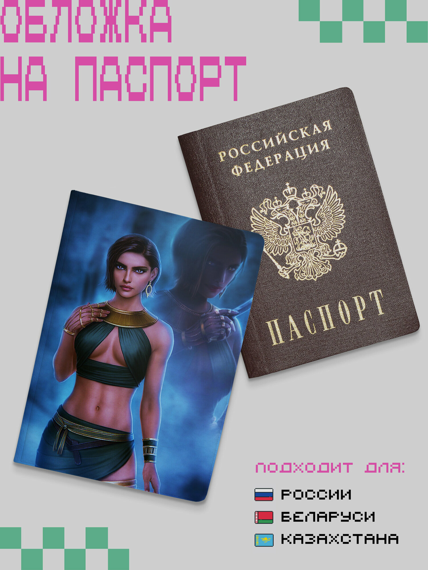 Обложка для паспорта 