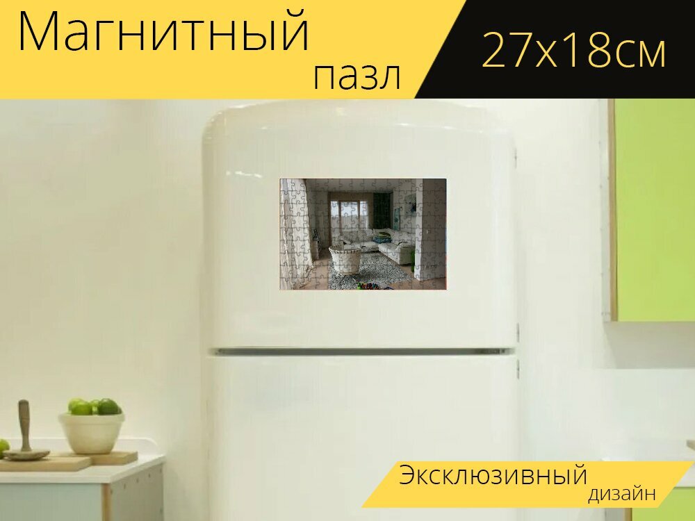 Магнитный пазл "Гостиная, комната, мебель" на холодильник 27 x 18 см.