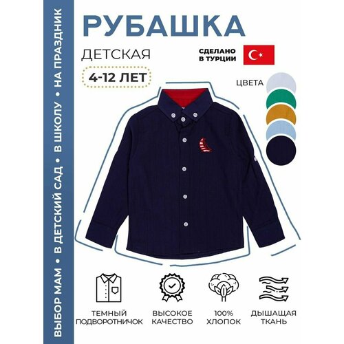 фото Школьная рубашка, размер 5-6, синий superkinder