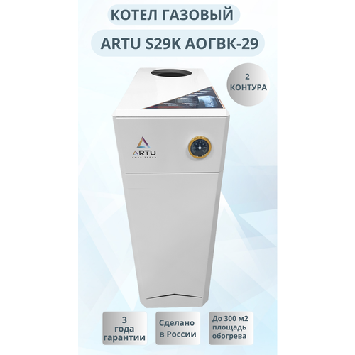 Напольный газовый котел RTU S29K двухконтурный 29 кВт 5800000₽