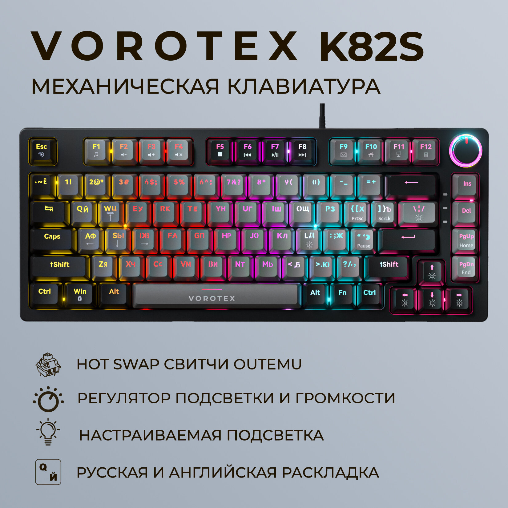 Клавиатура игровая проводная VOROTEX K82S Red Switch русская раскладка (Серый чёрный)