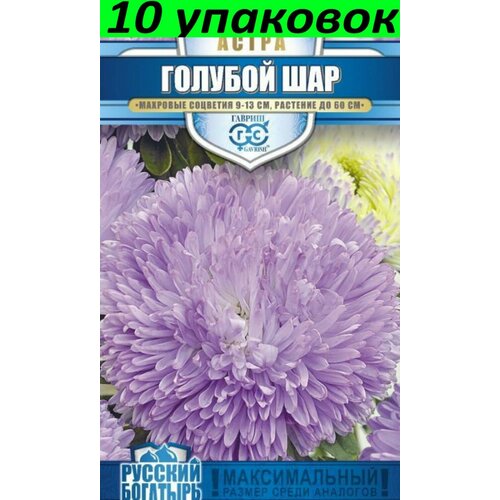 Семена Астра Голубой шар 10уп по 0,05г (Гавриш)