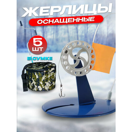 фото Жерлицы для зимней рыбалки набор на щуку рыболовные товары 100крючков