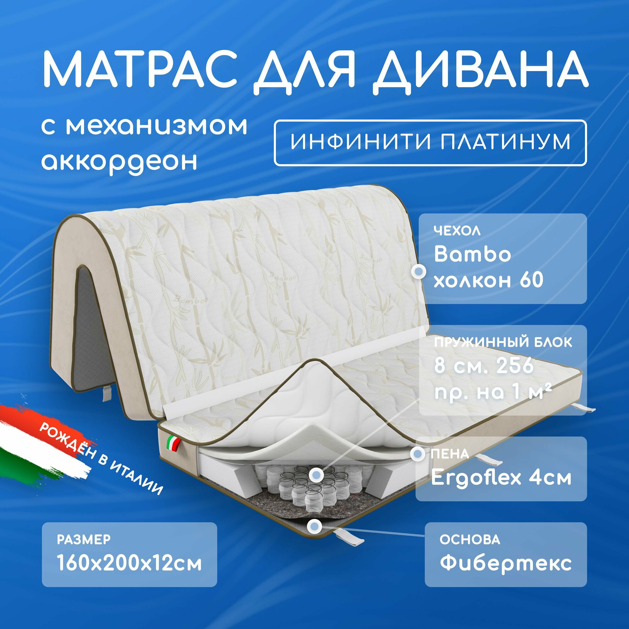 Матрас для дивана аккордеон 160х140х12, 160х60х12 см. (160х200х12), анатомический Инфинити Платинум с пружинным блоком