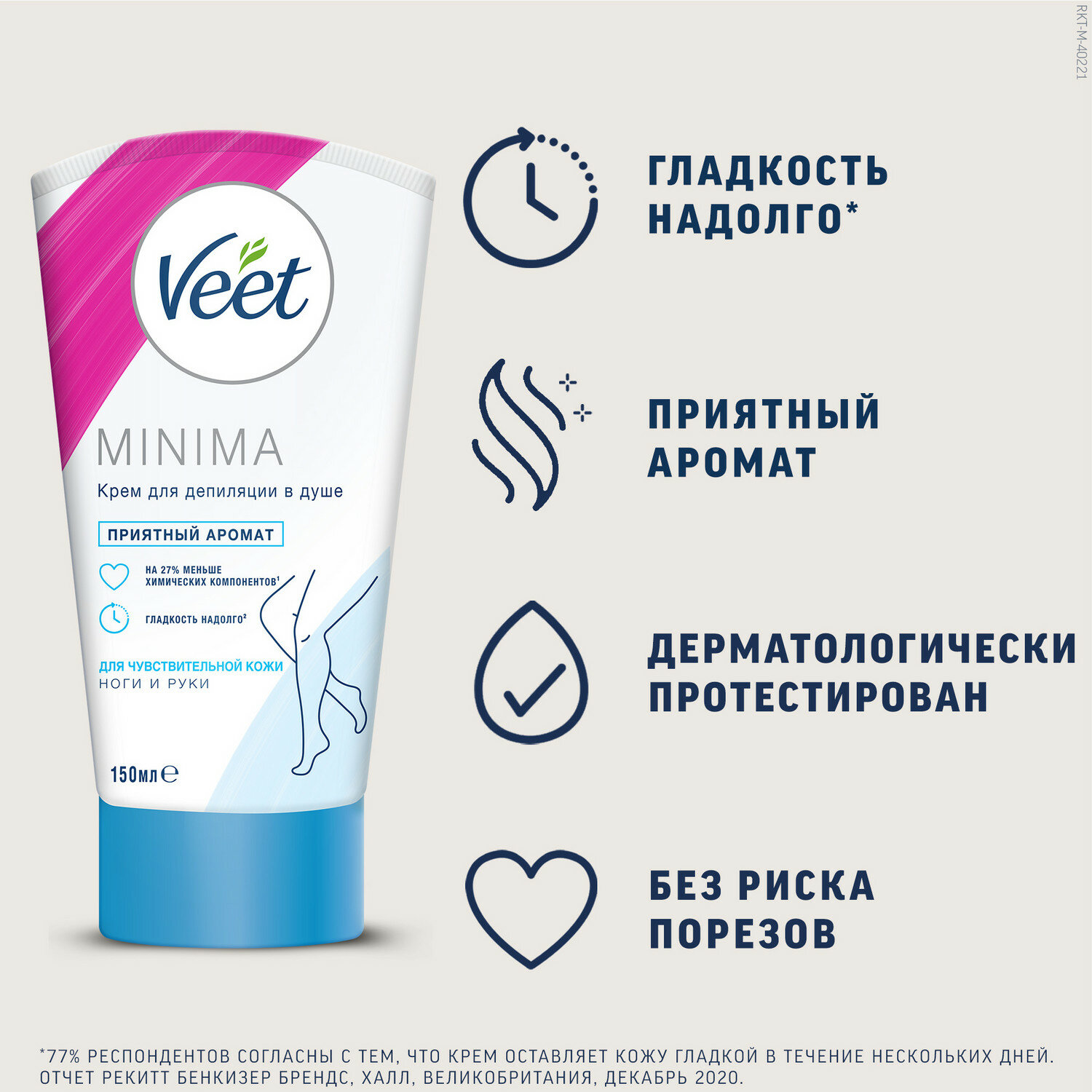 Крем для депиляции в душе Veet для чувствительной кожи 150мл RECKITT BENCKISER - фото №7