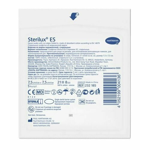 Салфетки стерильные Sterilux ES/Стерилюкс ЕС 7,5х7,5см 5шт