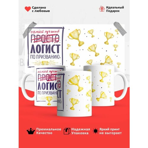 Кружка, Самый лучший Логист