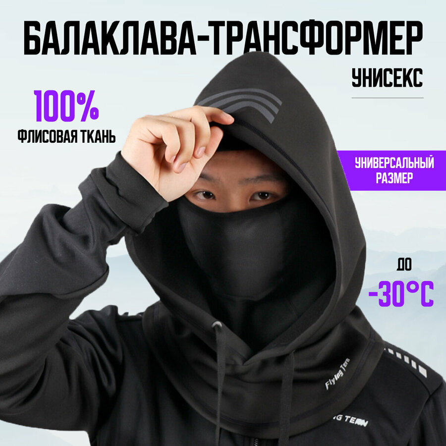 Балаклава плохого парня с ушками — купить по низкой цене на Яндекс Маркете