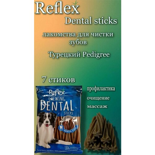 Лакомство для ухода за зубами Reflex Dental Sticks(Турецкий Pedigree Denta Stix) 7шт 180г