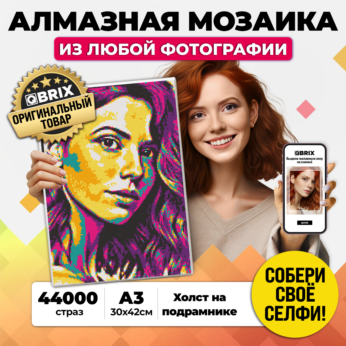 QBRIX Набор для творчества Кристальная алмазная мозаика POP-ART A3 40009