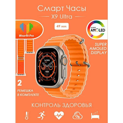 Умные часы 9 Smart Watch X9 Ultra Золотые 2 ремешка Flupsic 315000₽