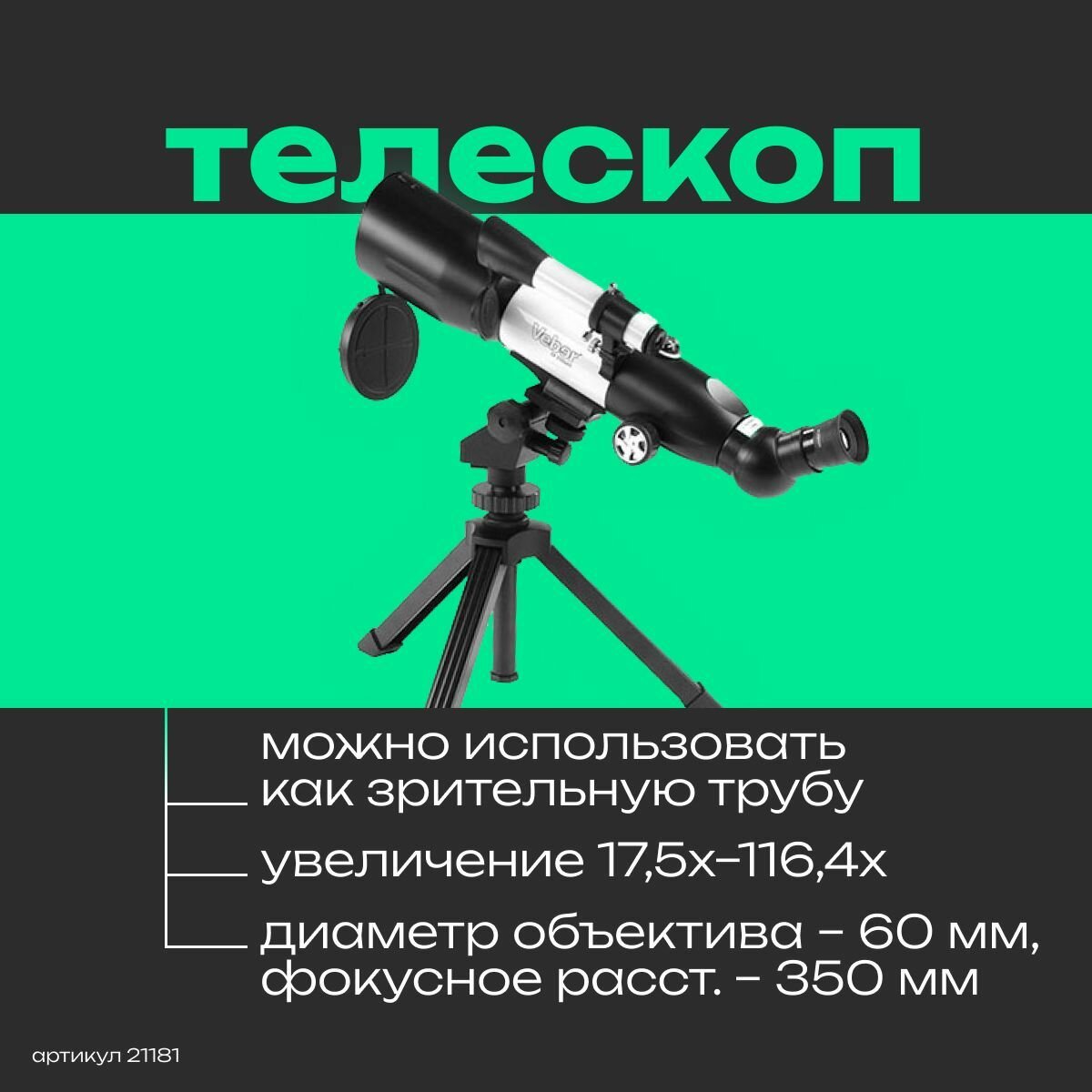 Телескоп астрономический Veber 350*60 профессиональный