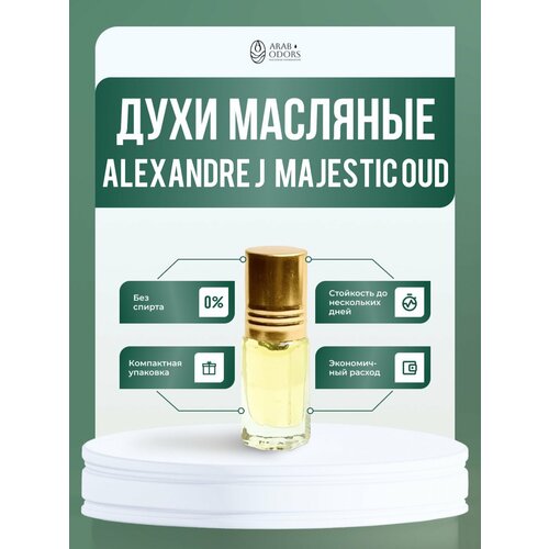 Majestic Oud (мотив) масляные духи khalis perfumes масляные духи oud afgano 100 мл