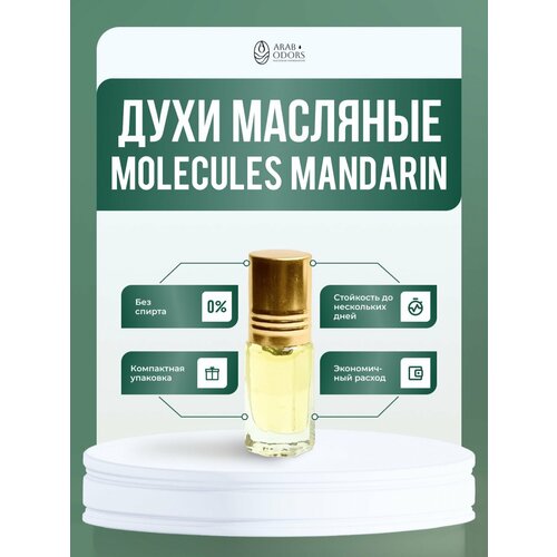 Molecules mandarin (мотив) масляные духи масляные духи по мотивам esentric molecules 04 3 мл