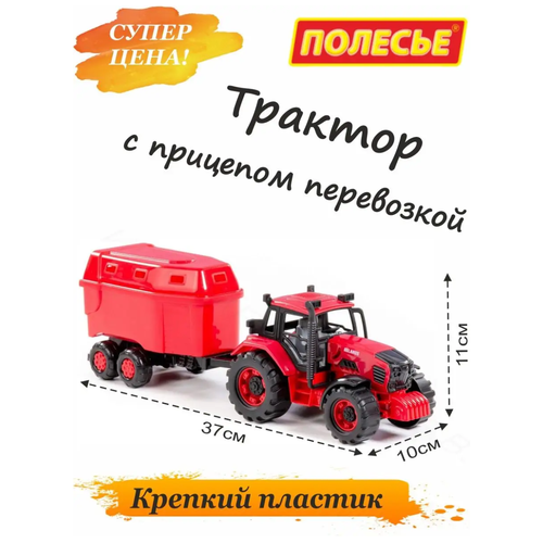 Детский трактор для перевозки животных трактор belarus для перевозки животных