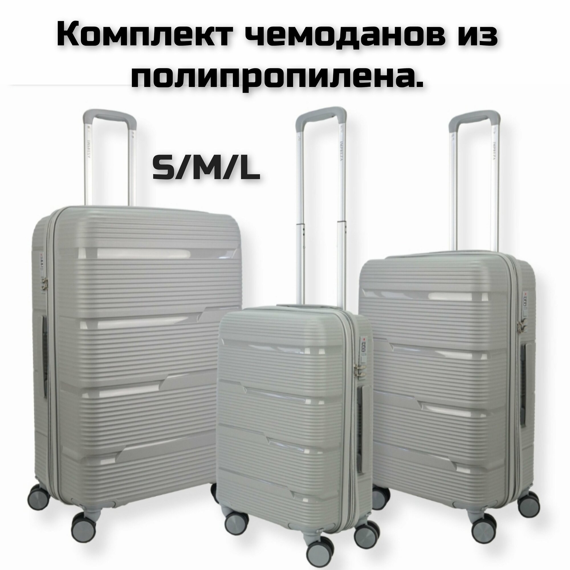 Комплект чемоданов Impreza чемодан светло-серый 